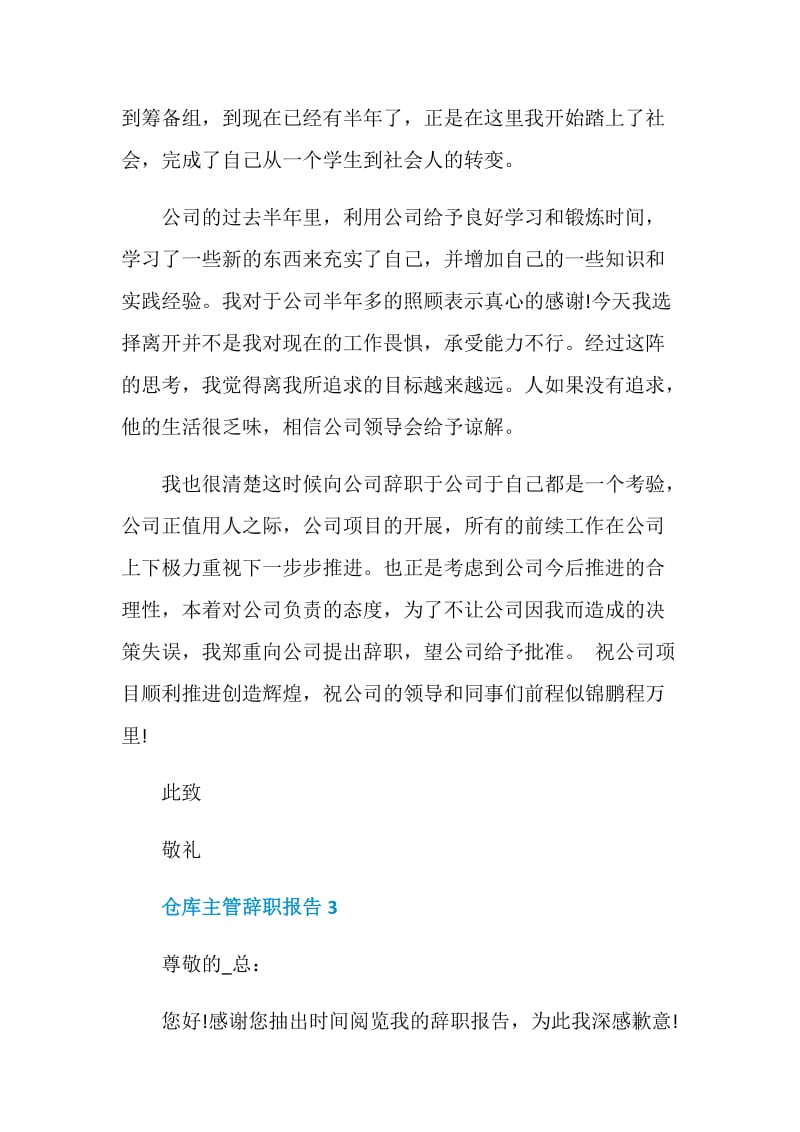 仓库主管个人辞职报告.doc_第3页