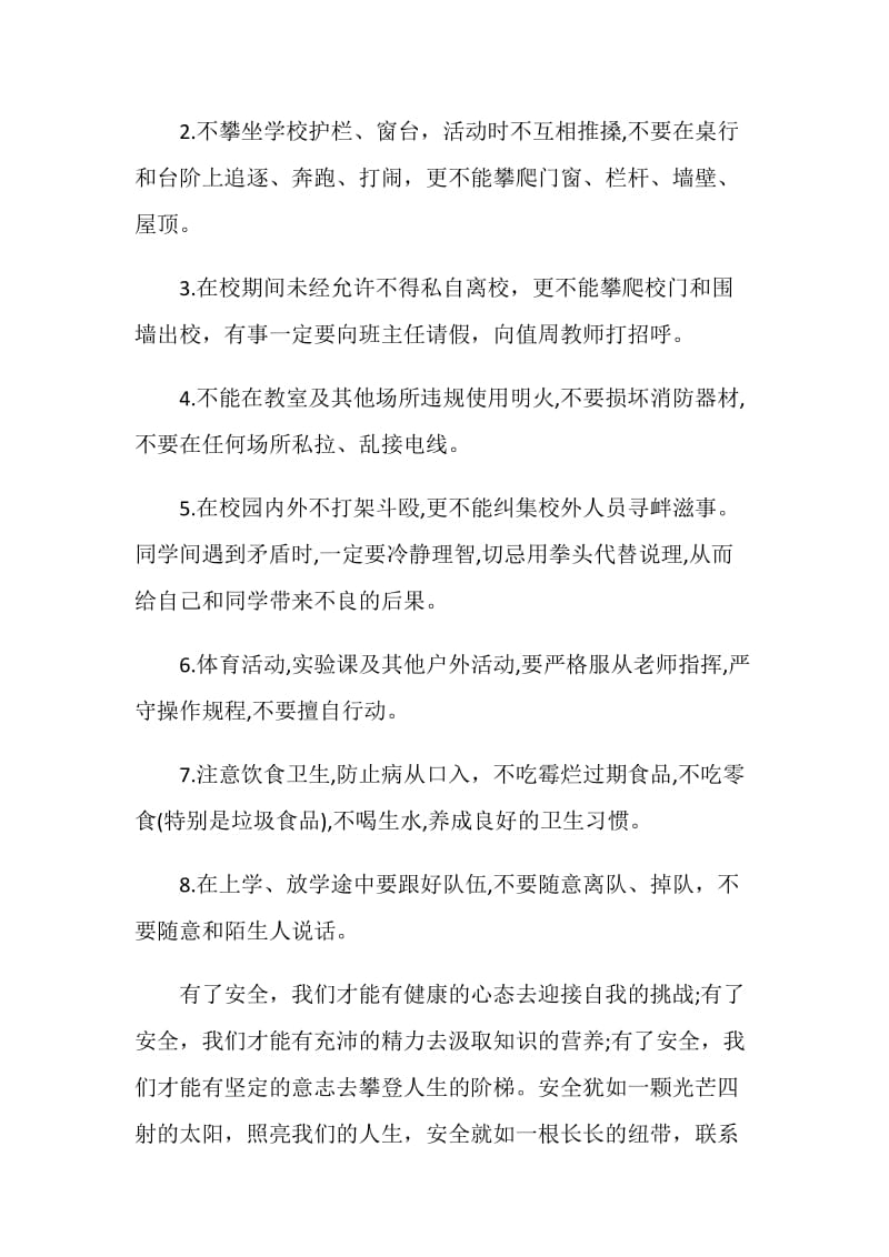 正当安全小卫士国旗下讲话发言稿范文.doc_第2页