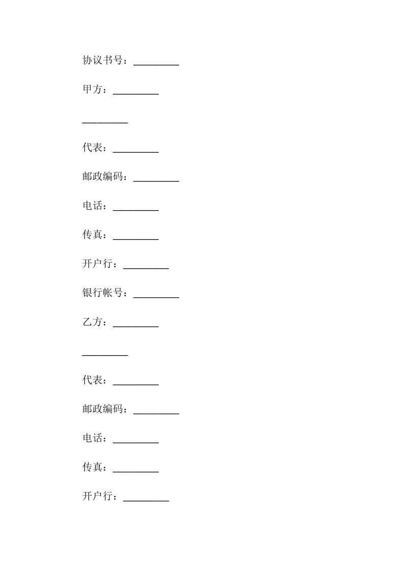 意向代理协议书最新参照.doc_第2页