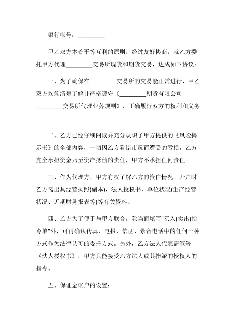 意向代理协议书最新参照.doc_第3页