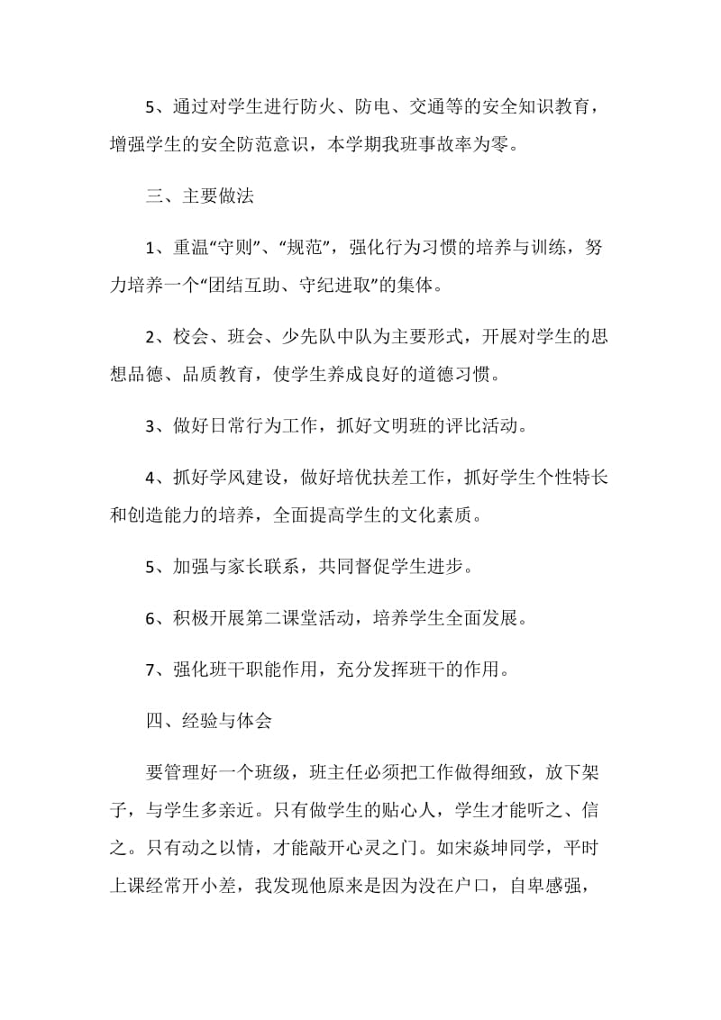 教师教学个人工作总结范文.doc_第2页