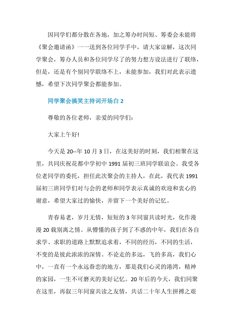 同学聚会搞笑主持词开场白.doc_第2页