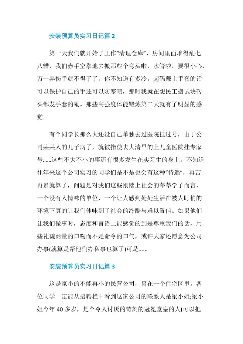 安装预算员实习日记.doc_第2页