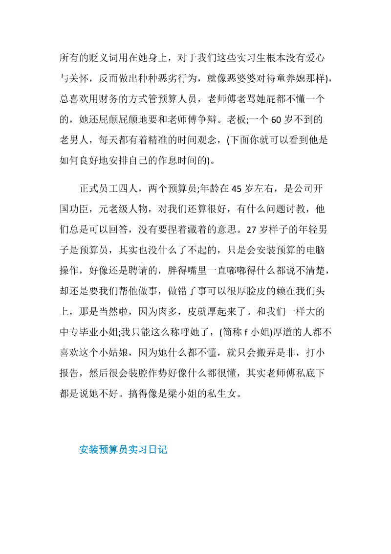 安装预算员实习日记.doc_第3页