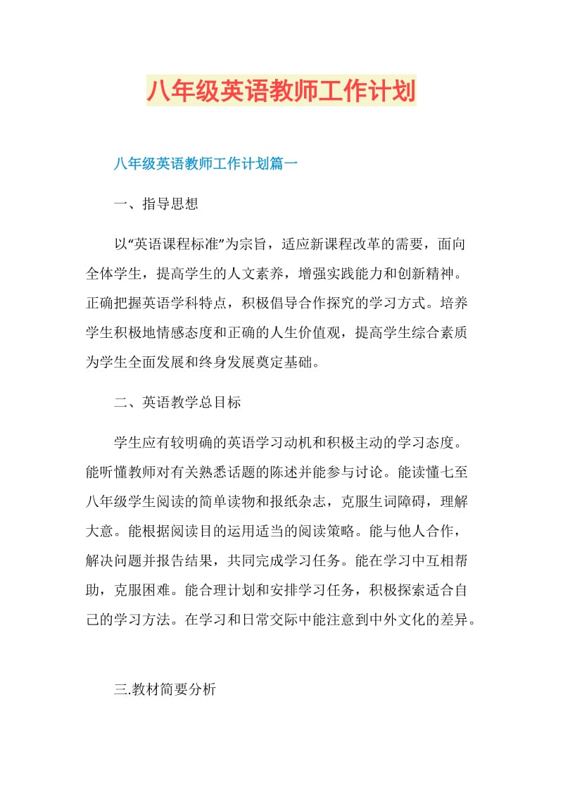 八年级英语教师工作计划.doc_第1页