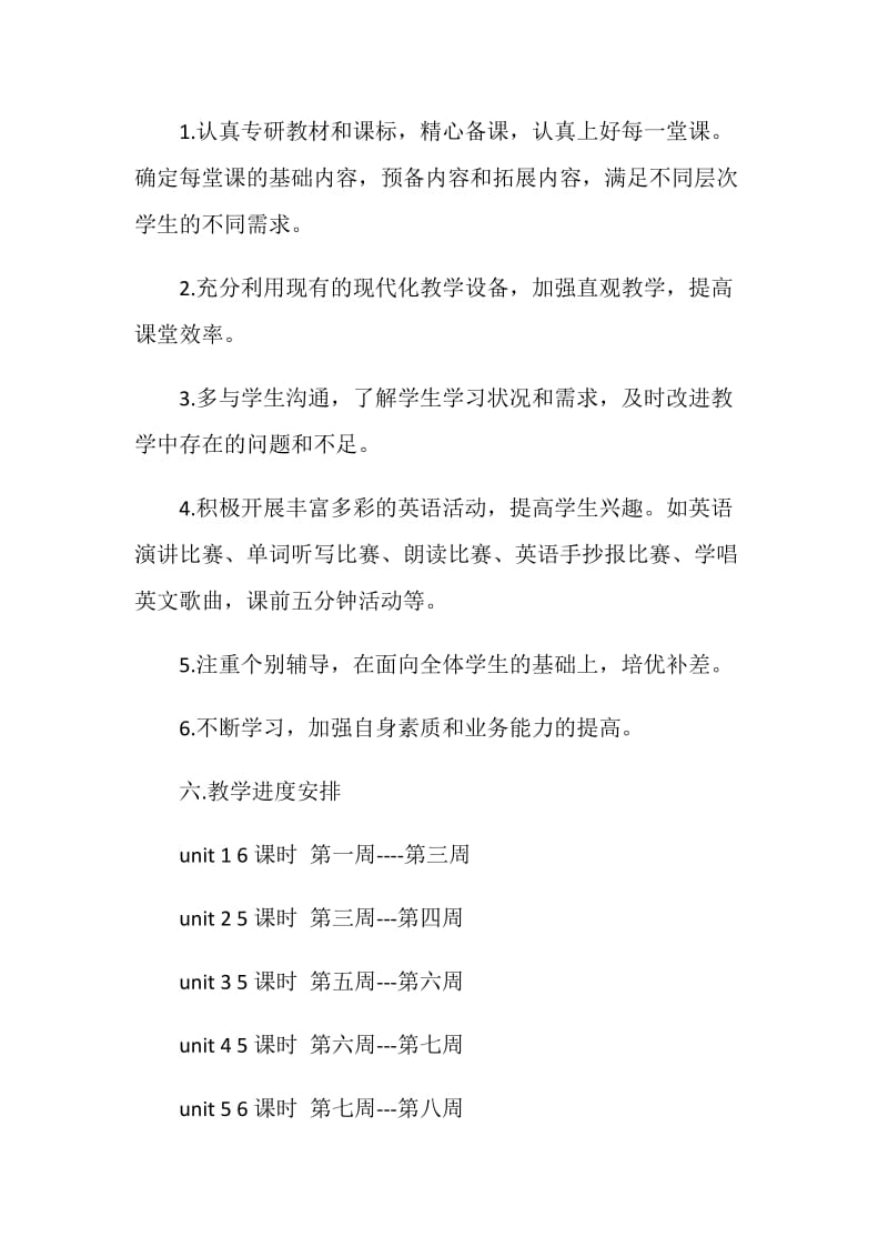 八年级英语教师工作计划.doc_第3页