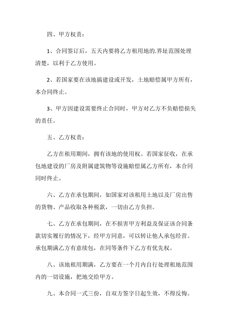 关于个人租地合同协议书范文.doc_第3页