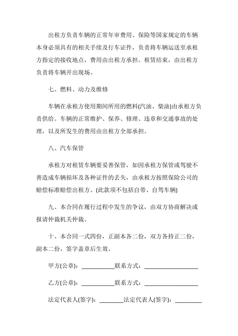 公司车辆租赁合同范本3篇最新.doc_第3页