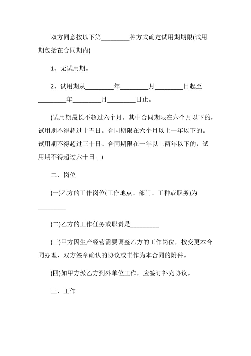 2021年劳动合同简单范本.doc_第2页