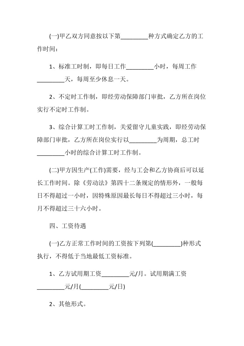 2021年劳动合同简单范本.doc_第3页