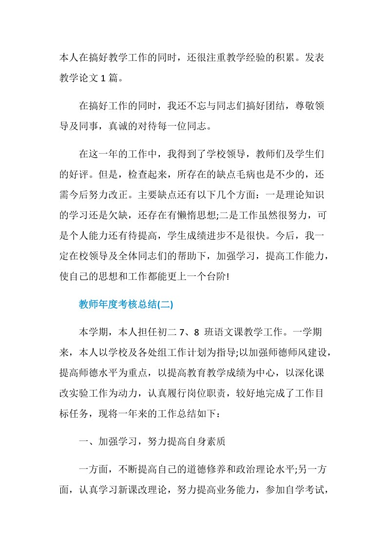 教师年度考核个人的总结.doc_第2页