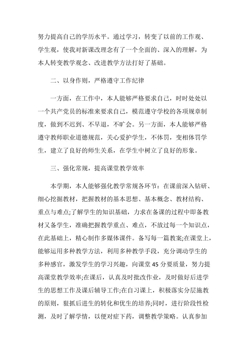 教师年度考核个人的总结.doc_第3页