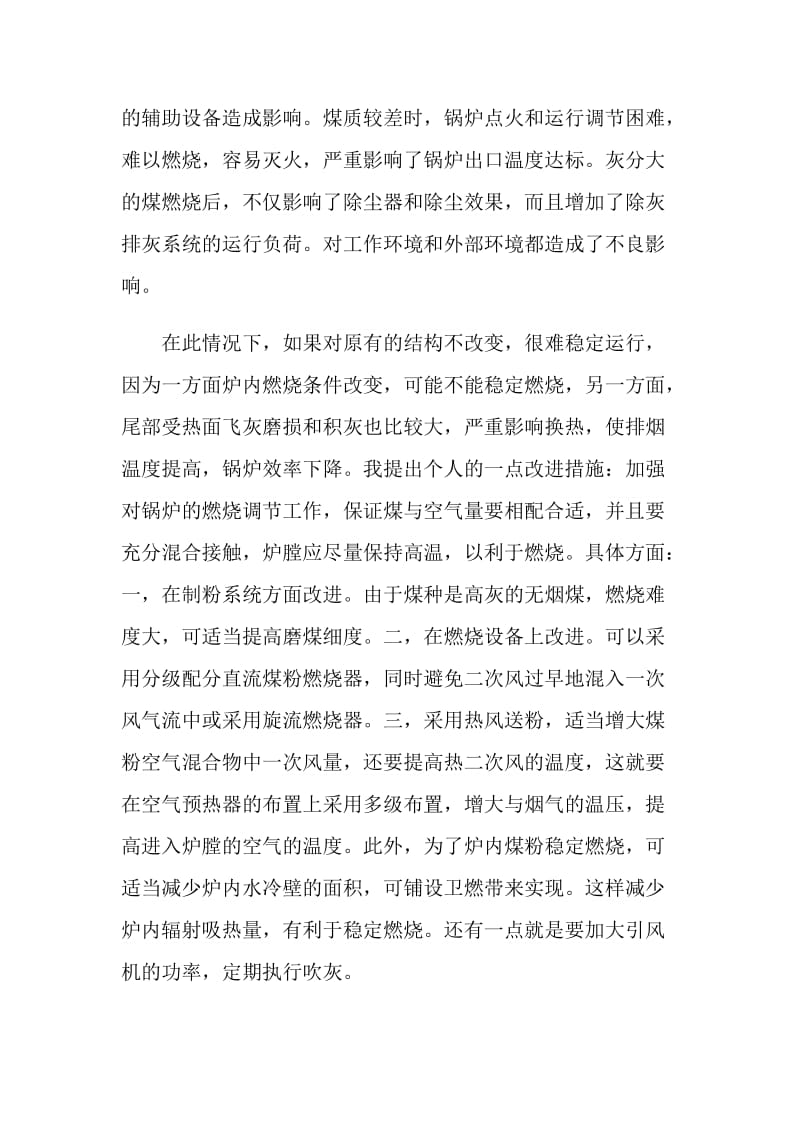 课程设计的个人工作总结.doc_第2页