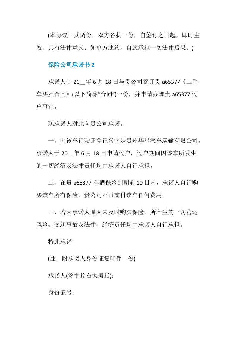 保险公司承诺书模板参考.doc_第2页