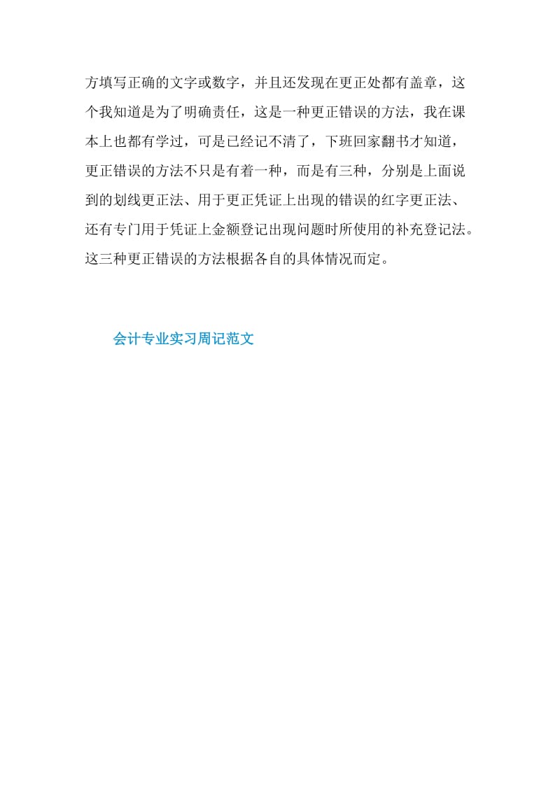 会计专业实习周记范文.doc_第3页