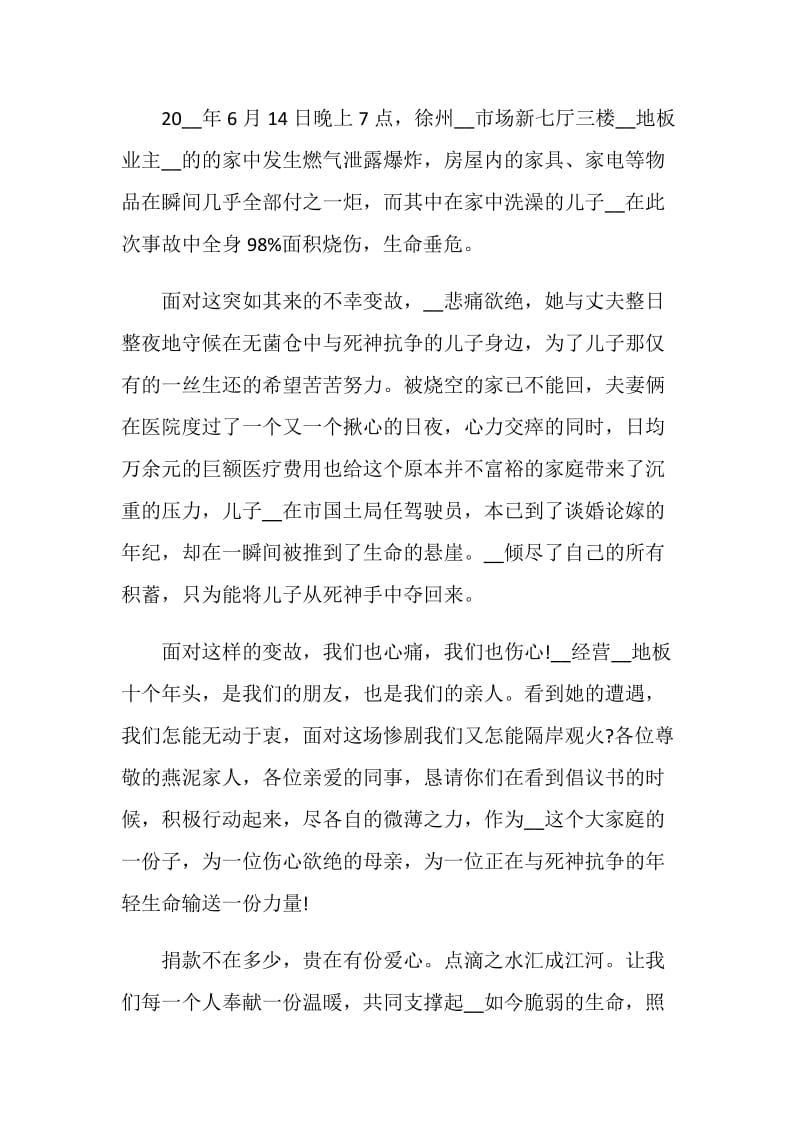 关于捐款的倡议书最新借鉴.doc_第3页