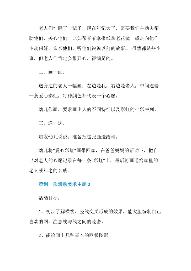 策划一次活动美术主题.doc_第2页