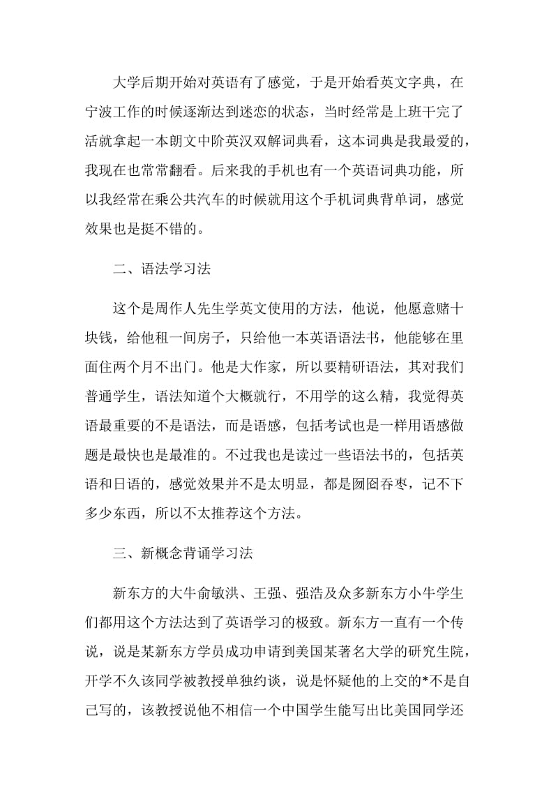 学习英语心得体会.doc_第2页