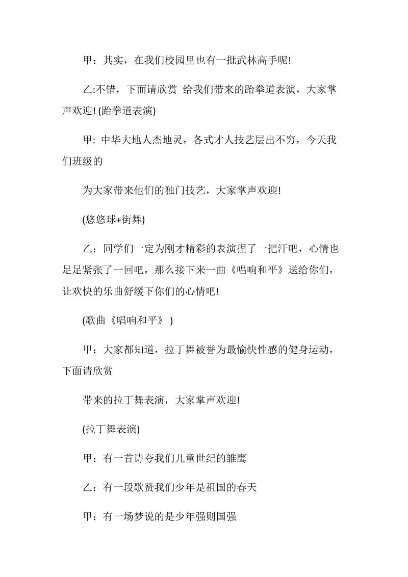 关于六一班会的开幕词开场白范文.doc_第2页