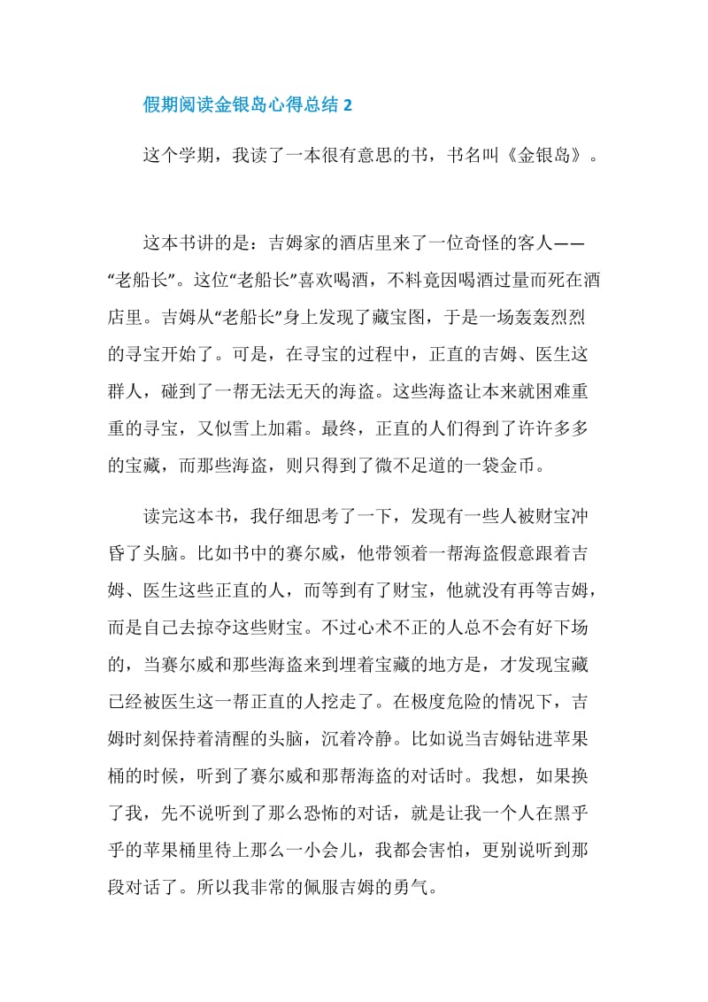 假期阅读金银岛心得总结.doc_第2页