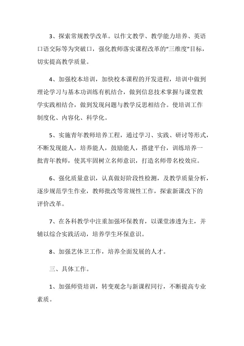 中职教师教学工作计划范文.doc_第2页