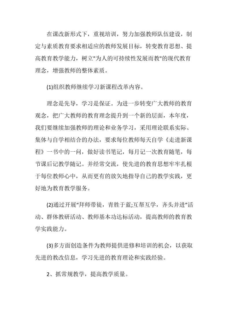 中职教师教学工作计划范文.doc_第3页