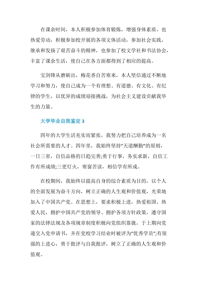 大学毕业自我鉴定简述五篇范文.doc_第3页