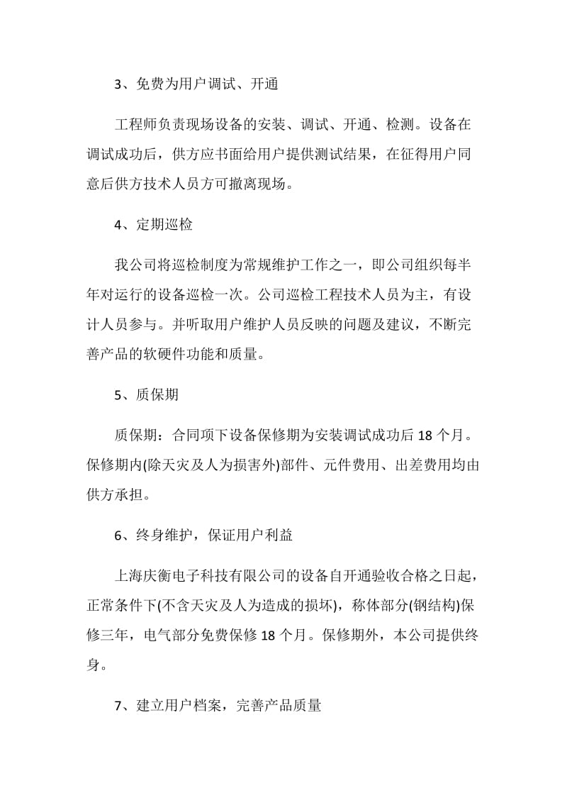 产品售后服务承诺书范本集锦.doc_第2页