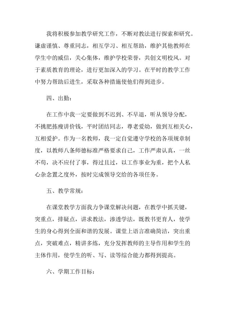 初中数学教师个人工作计划.doc_第2页