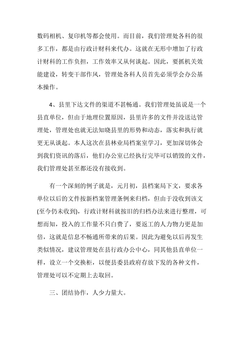 林业学习培训心得范文.doc_第3页