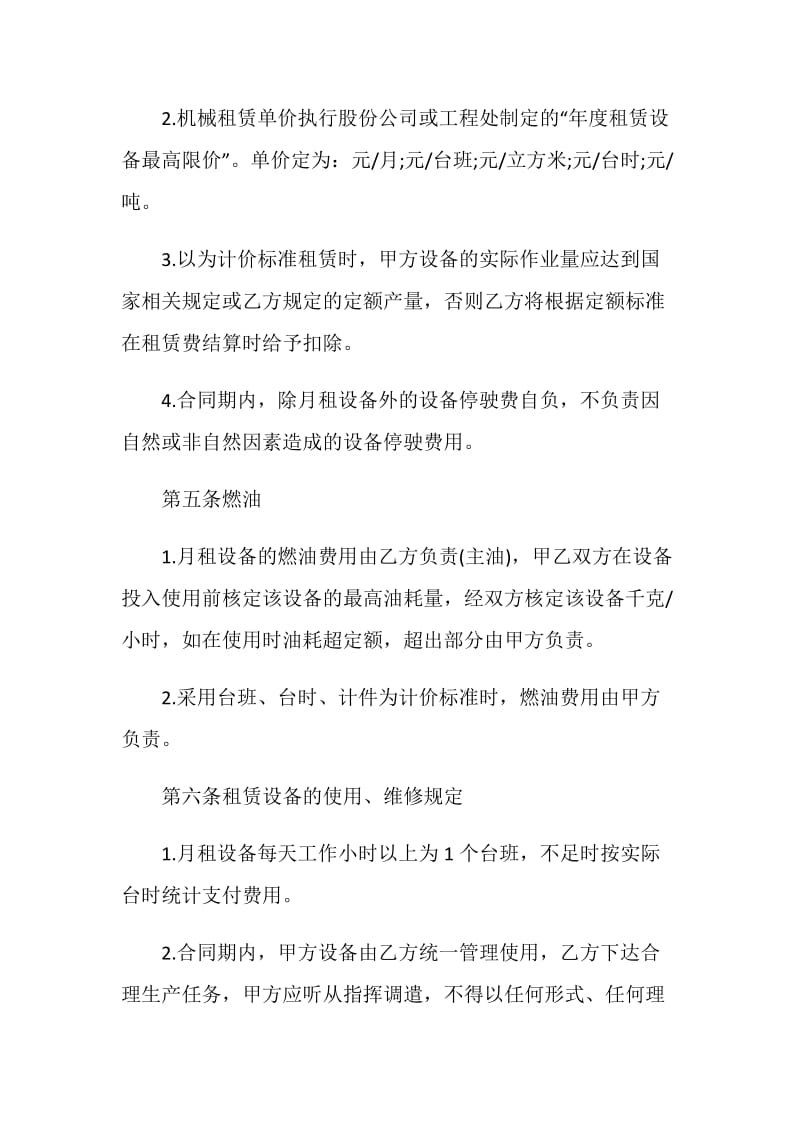 关于机械设备租赁合同简单3篇.doc_第3页