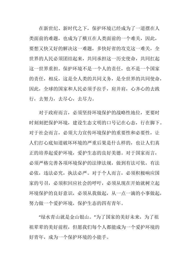 绿水青山的中考满分作文记叙文.doc_第2页