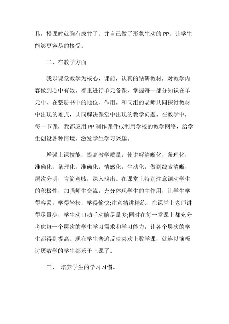 教师年度教学工作总结.doc_第2页