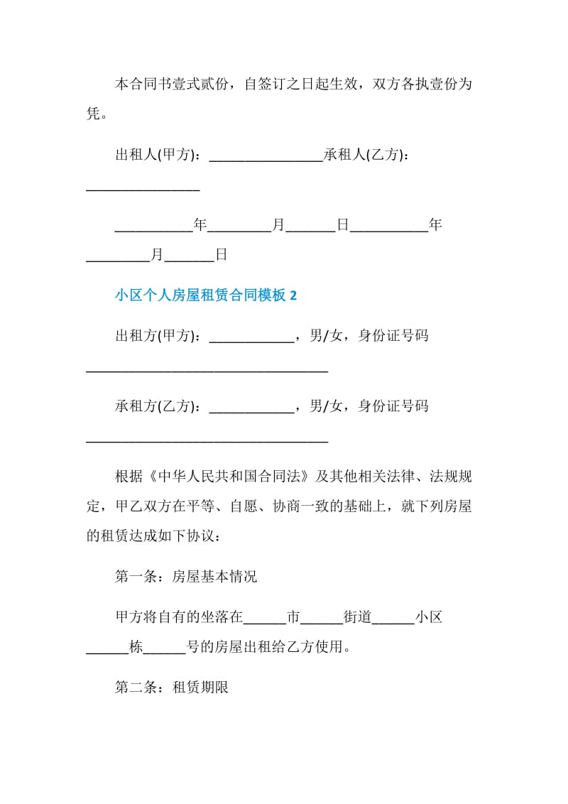 城市小区个人房屋租赁合同模板.doc_第3页