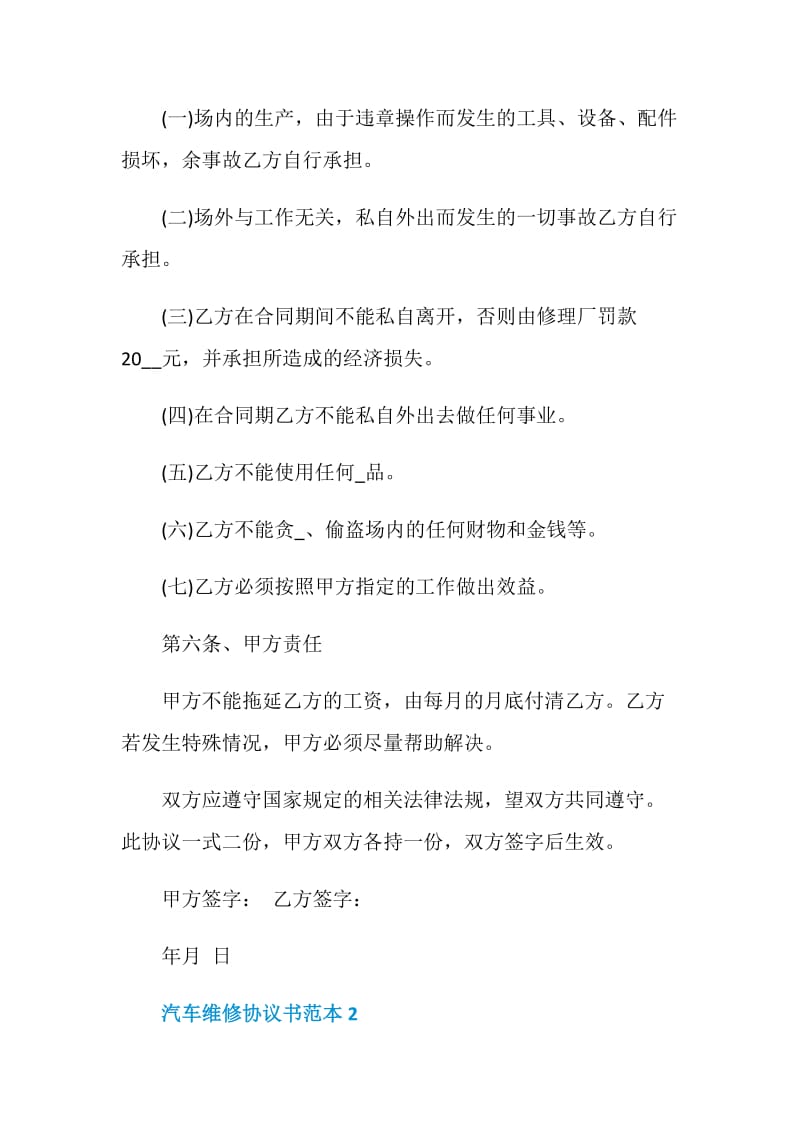 关于汽车维修协议书范本.doc_第2页