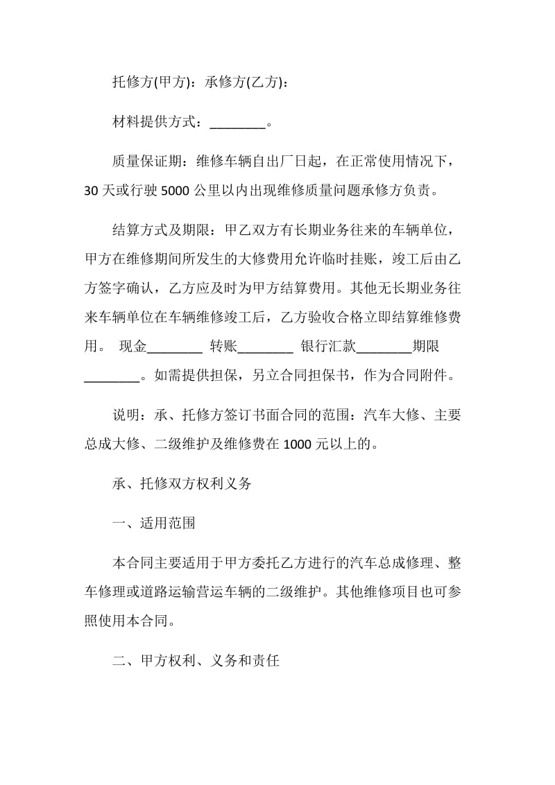 关于汽车维修协议书范本.doc_第3页