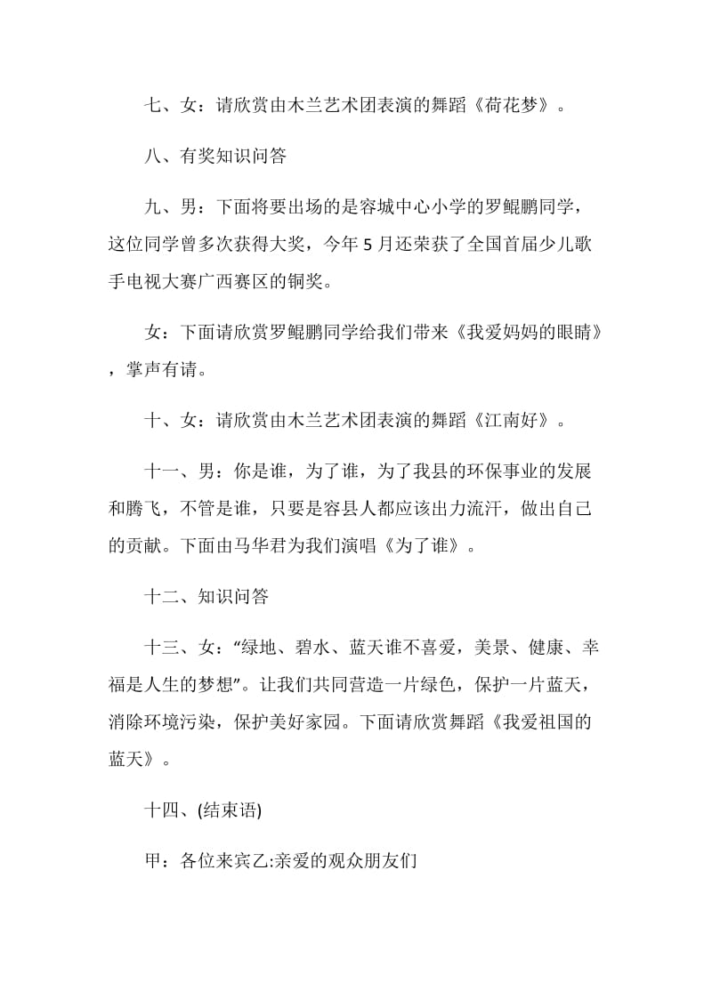 环保文艺晚会主持词串词.doc_第3页