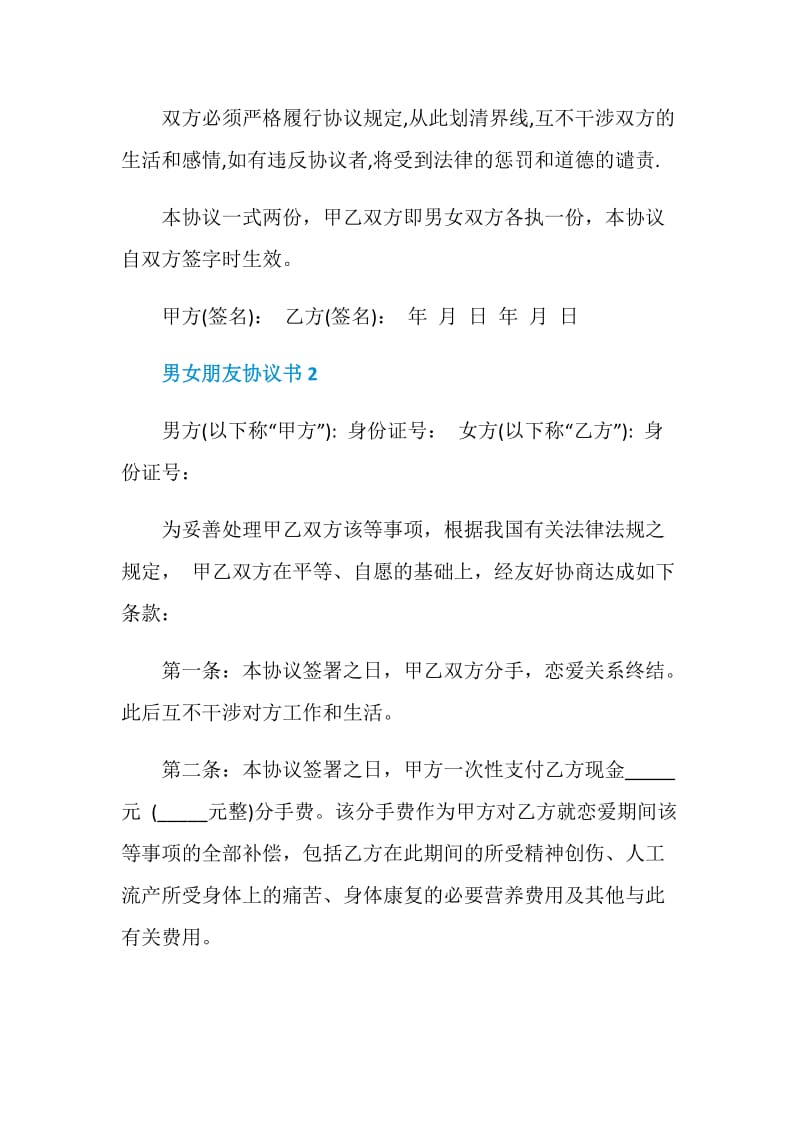 男女朋友协议书最新参考.doc_第2页