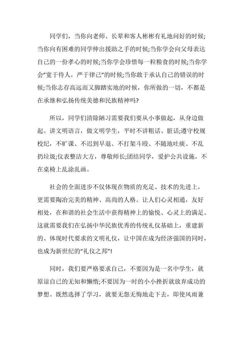 国旗下的讲话稿遵规守纪.doc_第3页