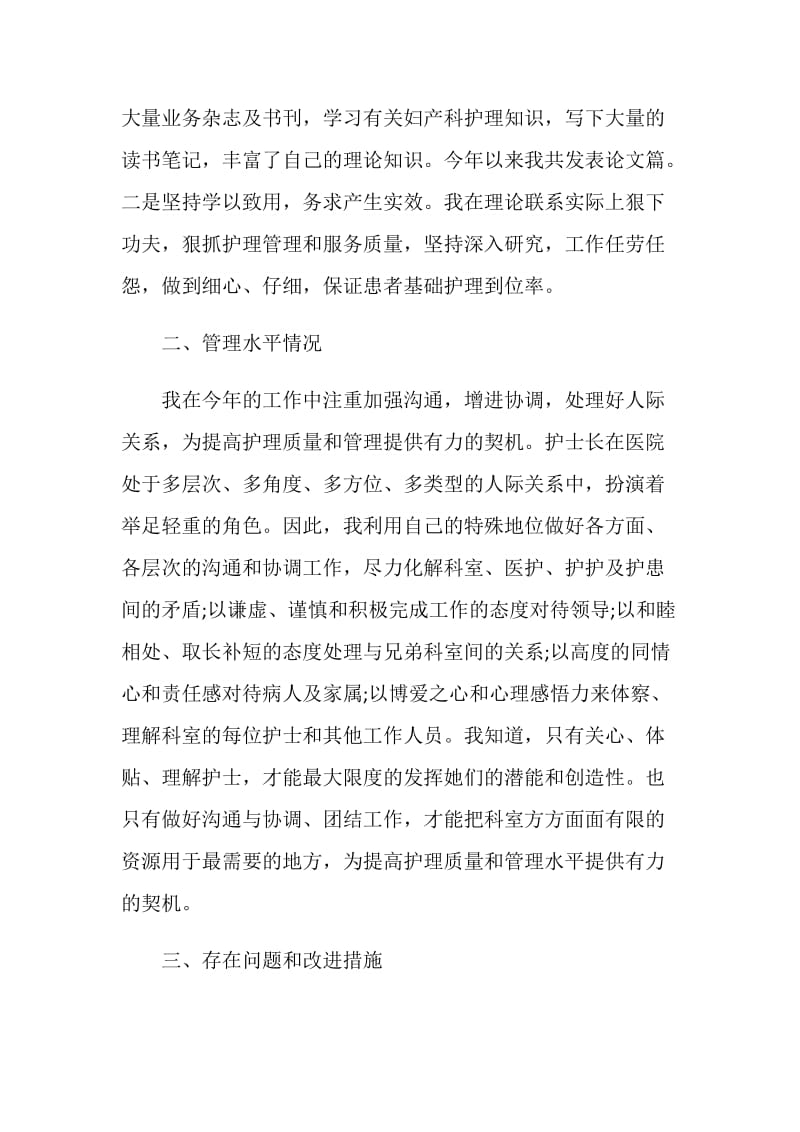 妇产科护理个人工作述职报告.doc_第2页