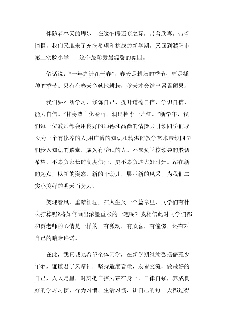 初中春季最后一次国旗下讲话发言稿.doc_第3页