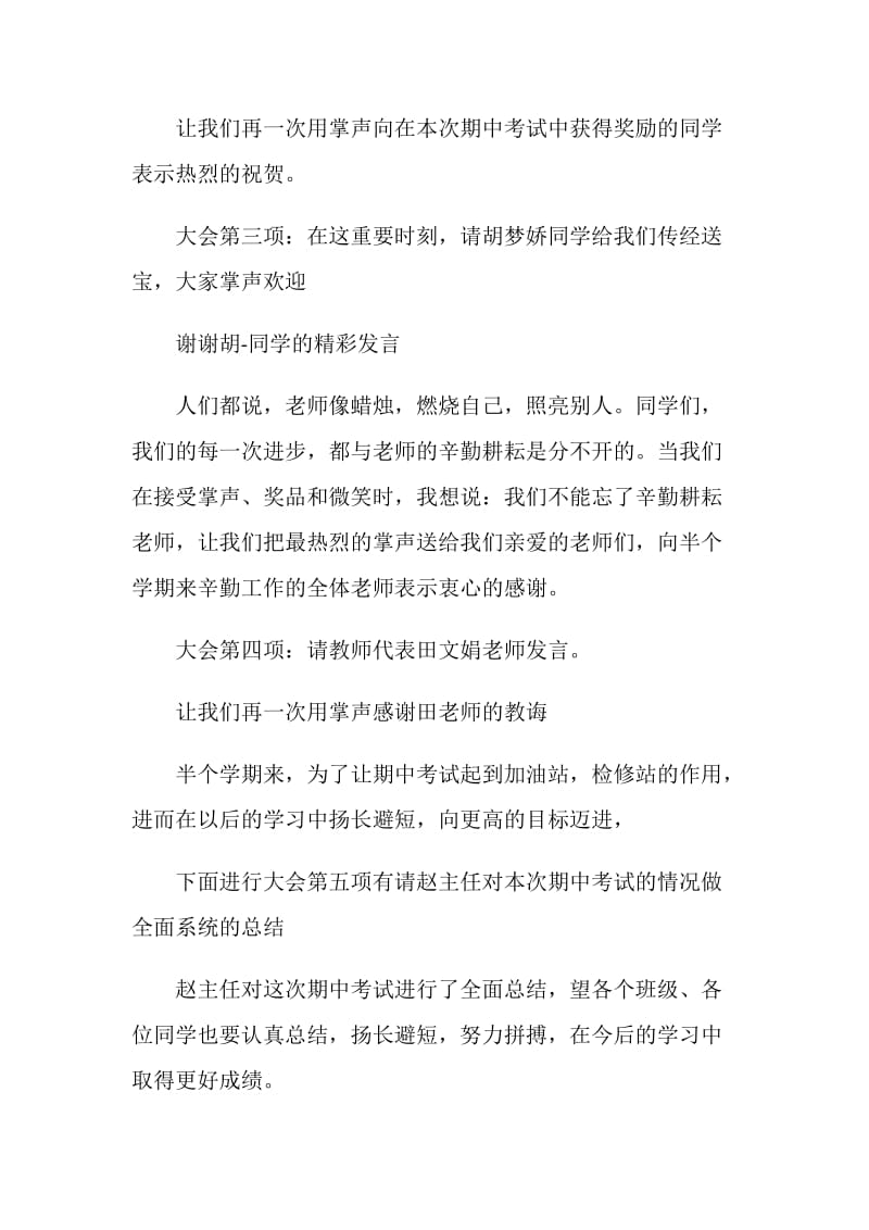 期中考试表彰会主持词范文.doc_第2页