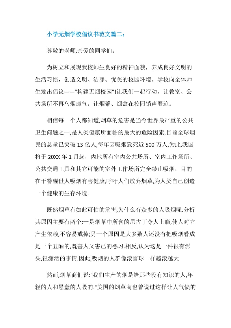 小学无烟学校倡议书范文.doc_第3页