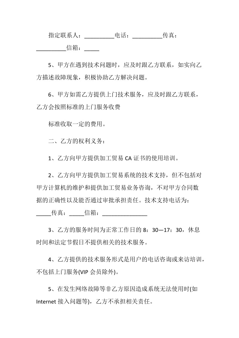 技术研发项目合作协议书模板.doc_第2页