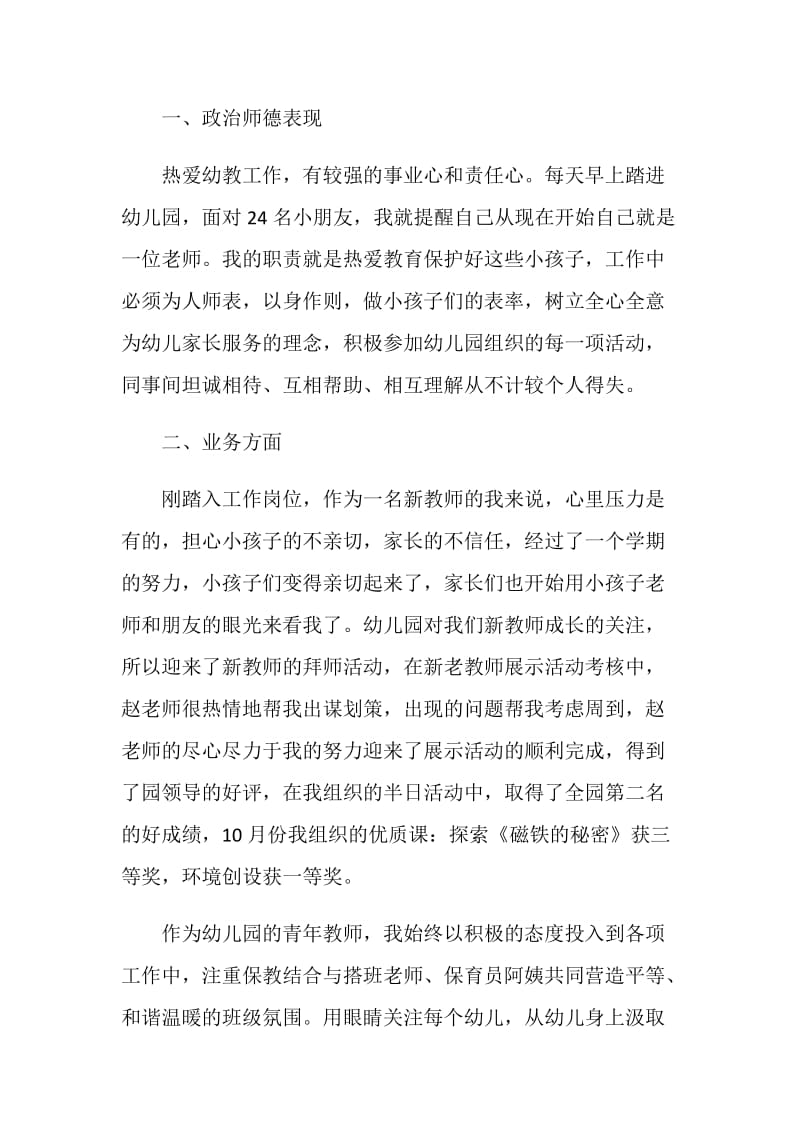 教师个人成长工作总结报告.doc_第3页