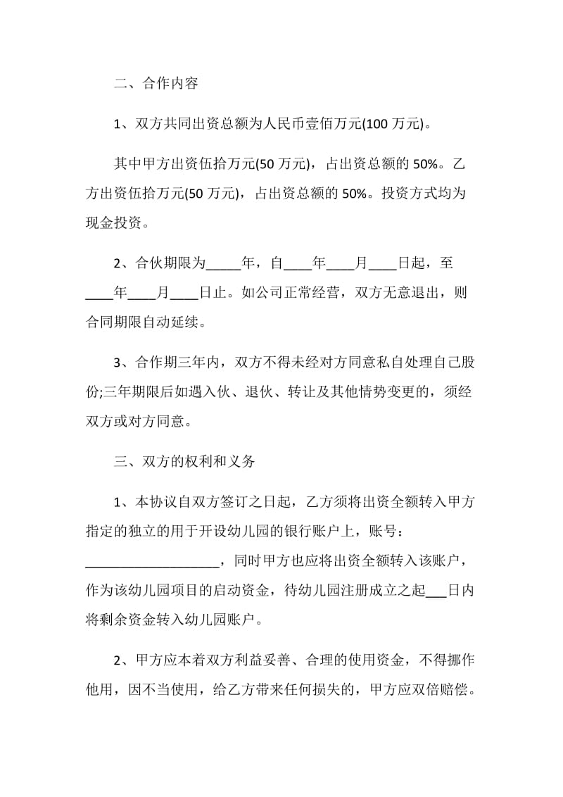 民办幼儿园转让协议书最新范本.doc_第2页