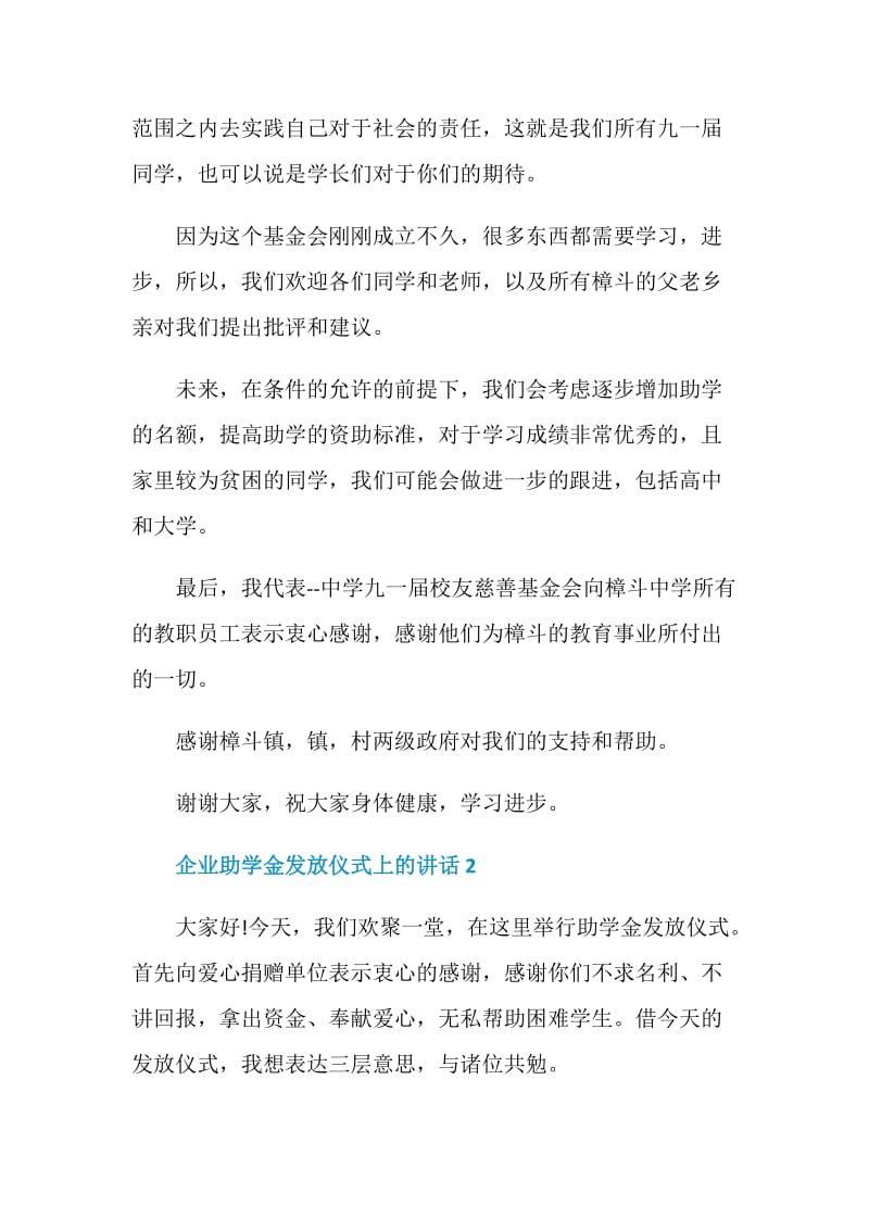 企业助学金发放仪式上的讲话.doc_第2页