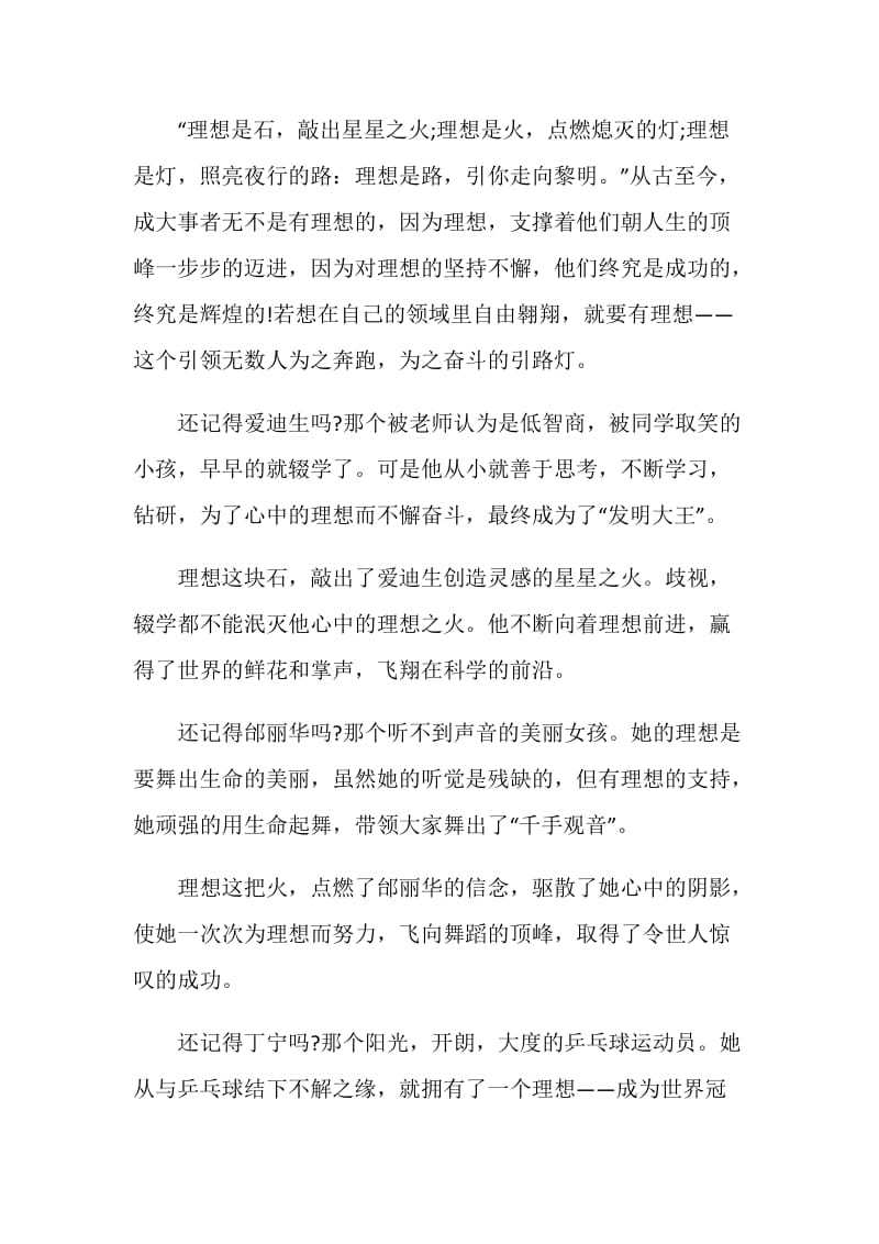 以我的理想为主题的演讲稿.doc_第3页