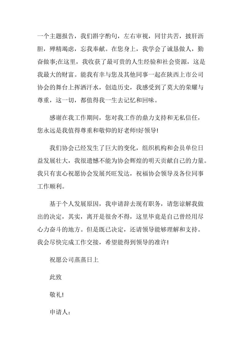 员工个人发展工作辞职报告书.doc_第2页