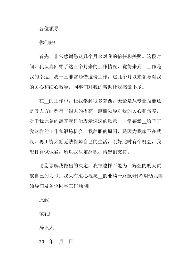 员工因工资少工作辞职报告.doc_第2页